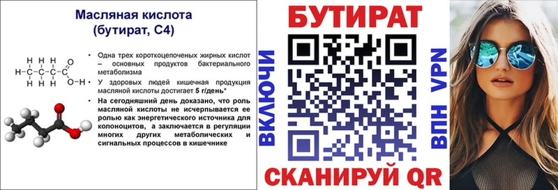 БУТИРАТ вода  Купить где  Белоярский 